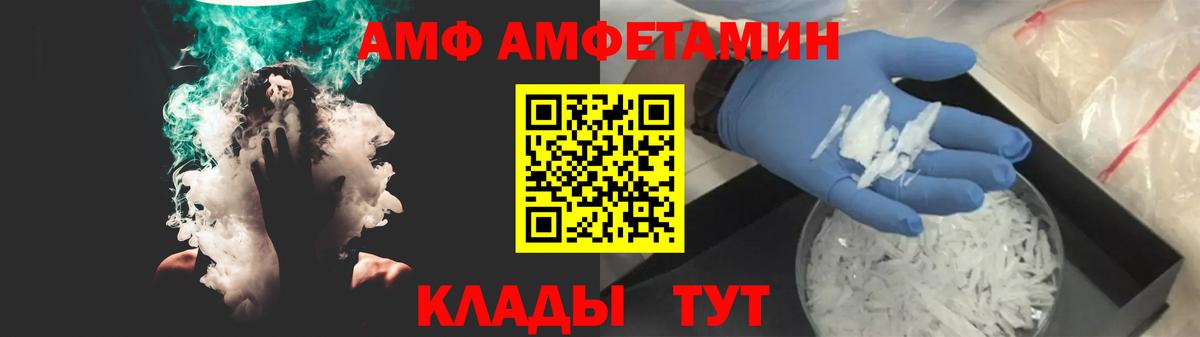 АМФ  Amphetamine VHQ  АМФЕТАМИН  Вход с VPN  Знаменск 