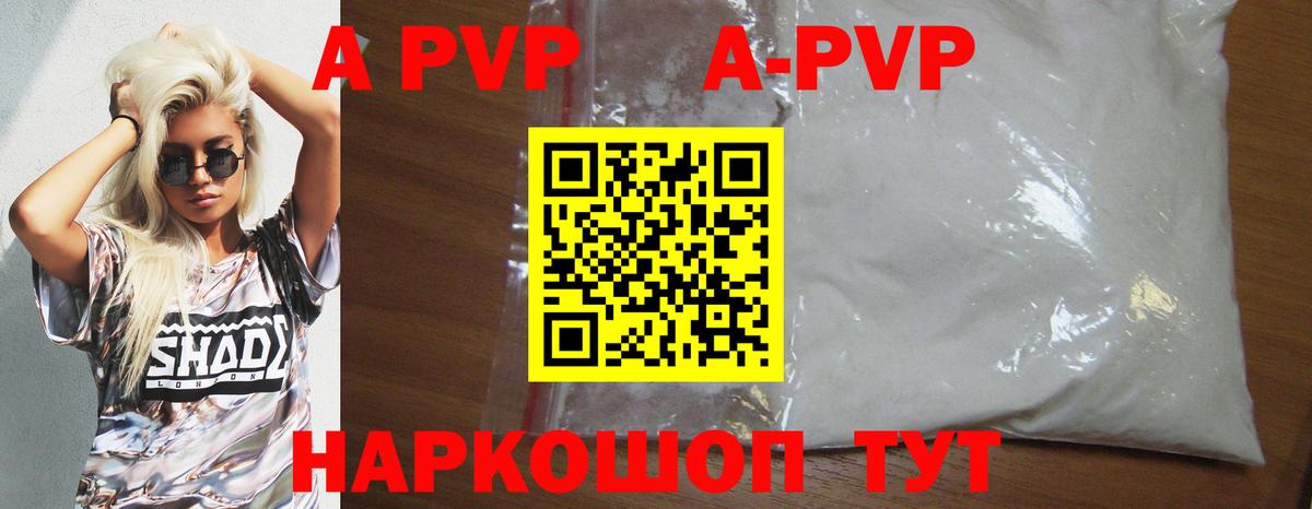 Знаменск  A-PVP Соль  сколько стоит  Вход с VPN  APVP кристаллы  A PVP Crystall 