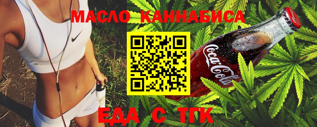 Еда ТГК конопля  Вход с VPN  Знаменск 
