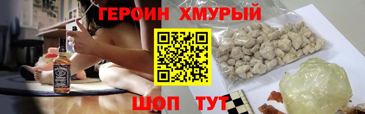 Героин герыч Знаменск