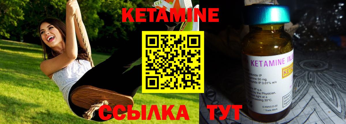 КЕТАМИН VHQ Знаменск