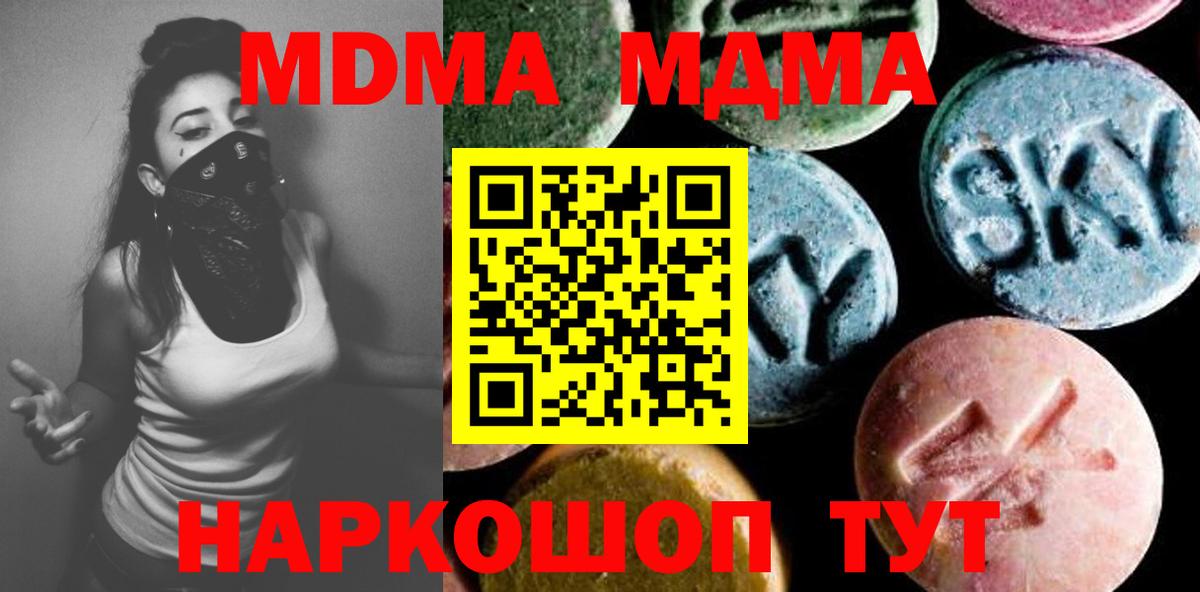 МДМА Molly Знаменск