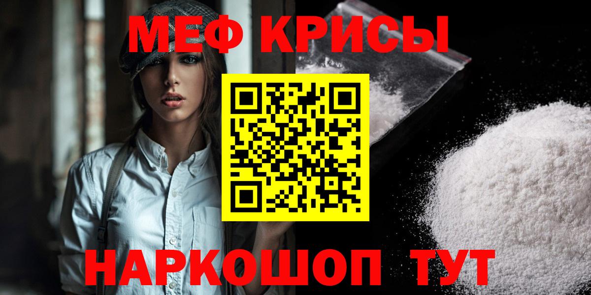 Мефедрон кристаллы  МЯУ-МЯУ мука  Вход с VPN  МЕФ  Знаменск 