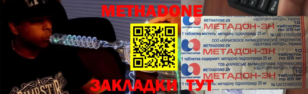 МЕТАДОН methadone  Вход с VPN  Знаменск  МЕТАДОН мёд 