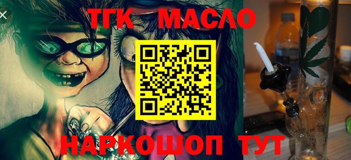 Знаменск  где купить наркотик  Вход с VPN  ТГК концентрат 